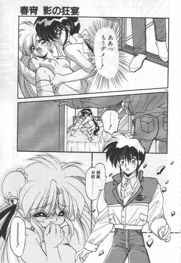 [蘭宮涼] ハーフムーンにかわるまで