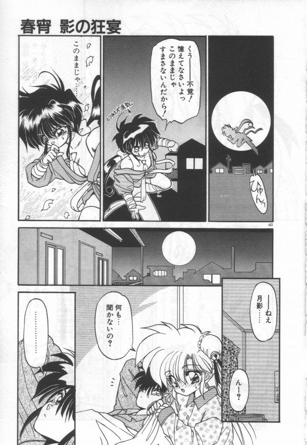 [蘭宮涼] ハーフムーンにかわるまで