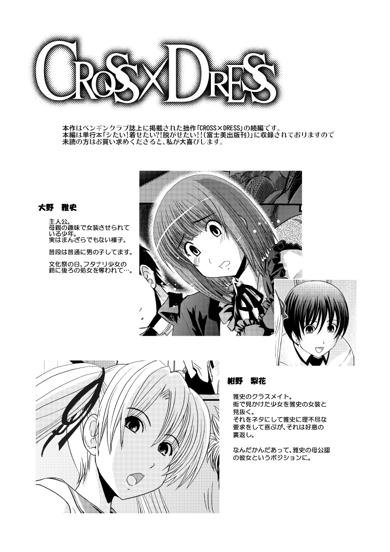 [幾屋大黒堂] CROSS×DRESS After4