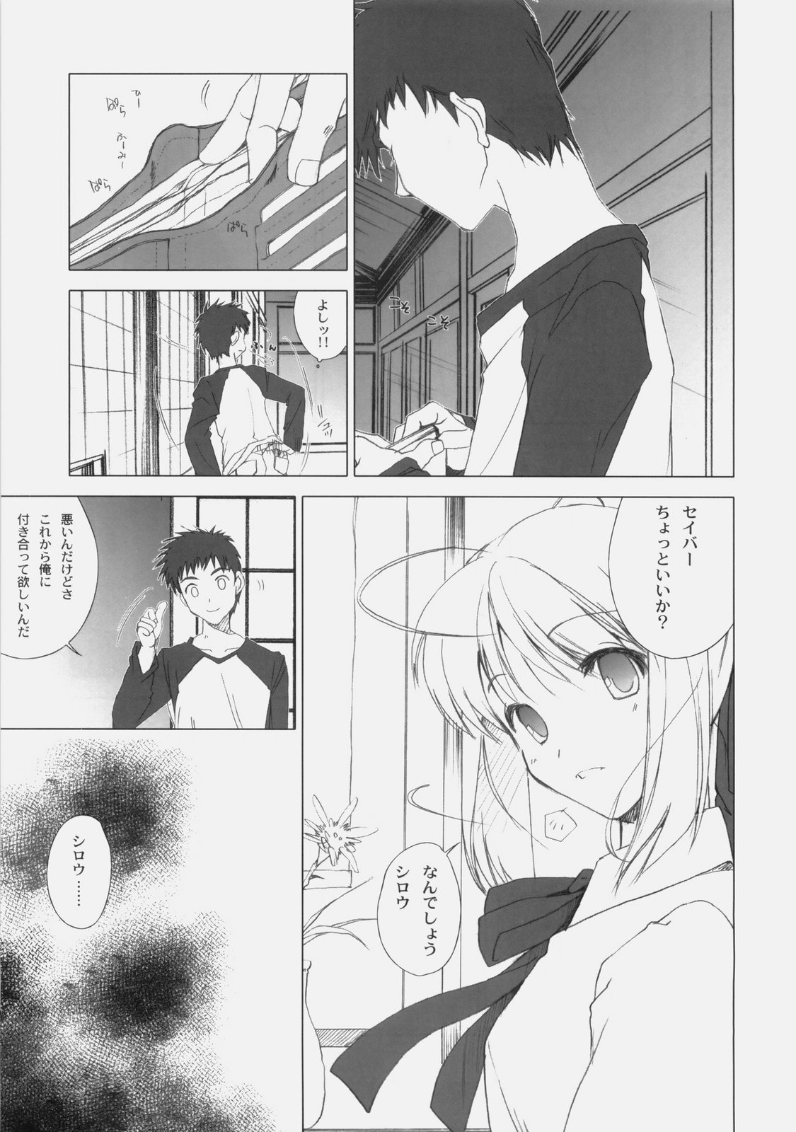 (C77) [魚辰一八金支店 (ふじもり沙耶)] 愛しき日々 (Fate / hollow ataraxia)