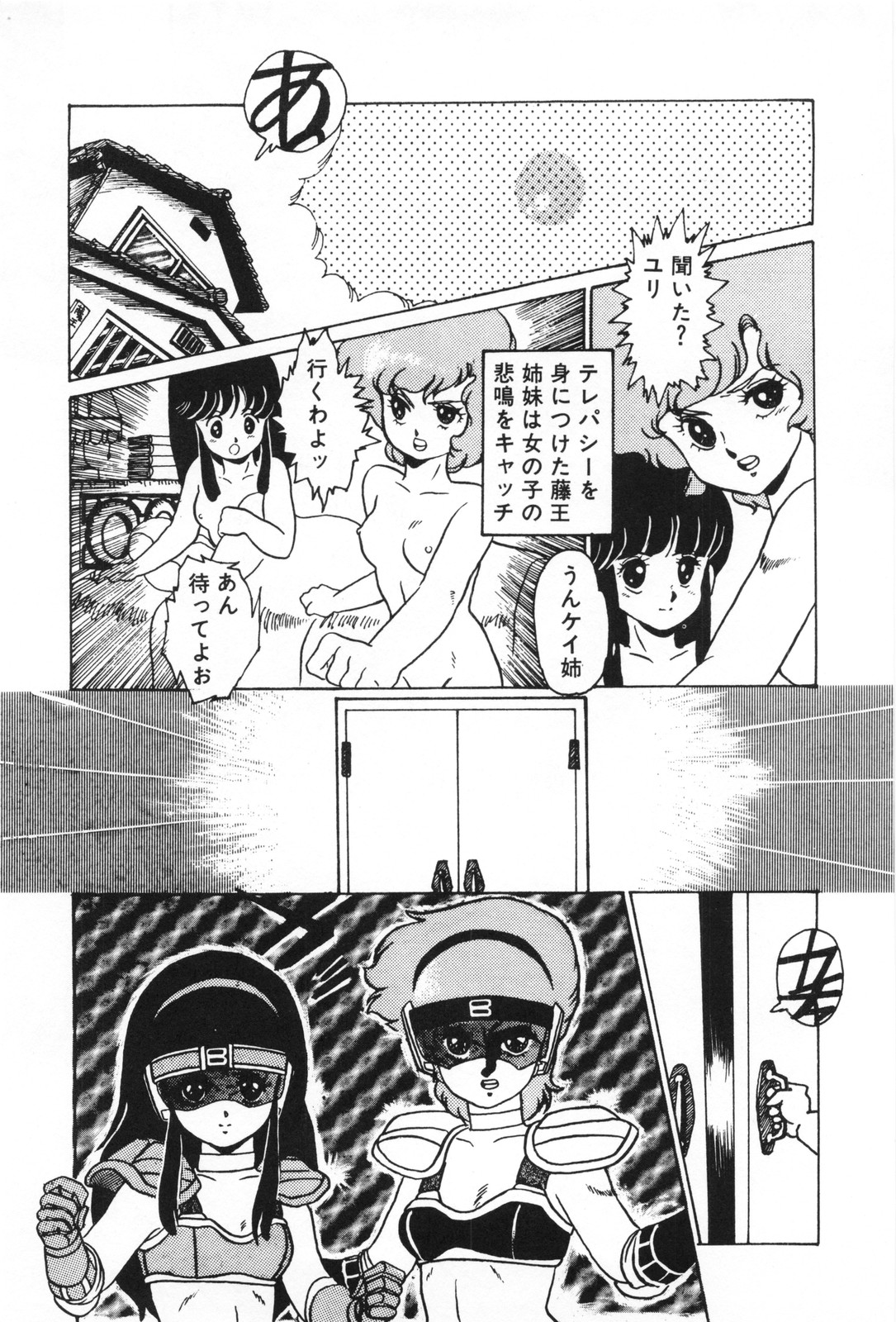 [K・みつふじ(富士参號)] ラビリンス・バスター