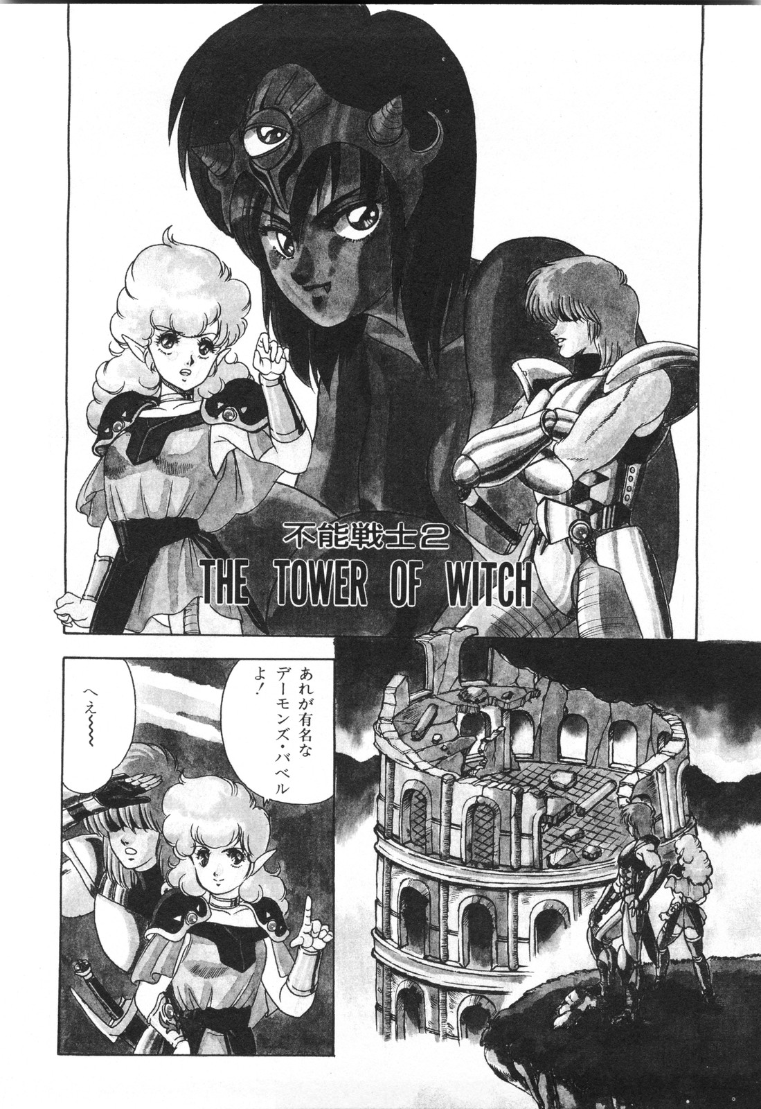 [K・みつふじ(富士参號)] ラビリンス・バスター