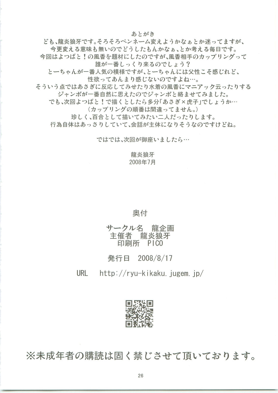 (C74) [龍企画 (龍炎狼牙)] ふーかと! (よつばと！)