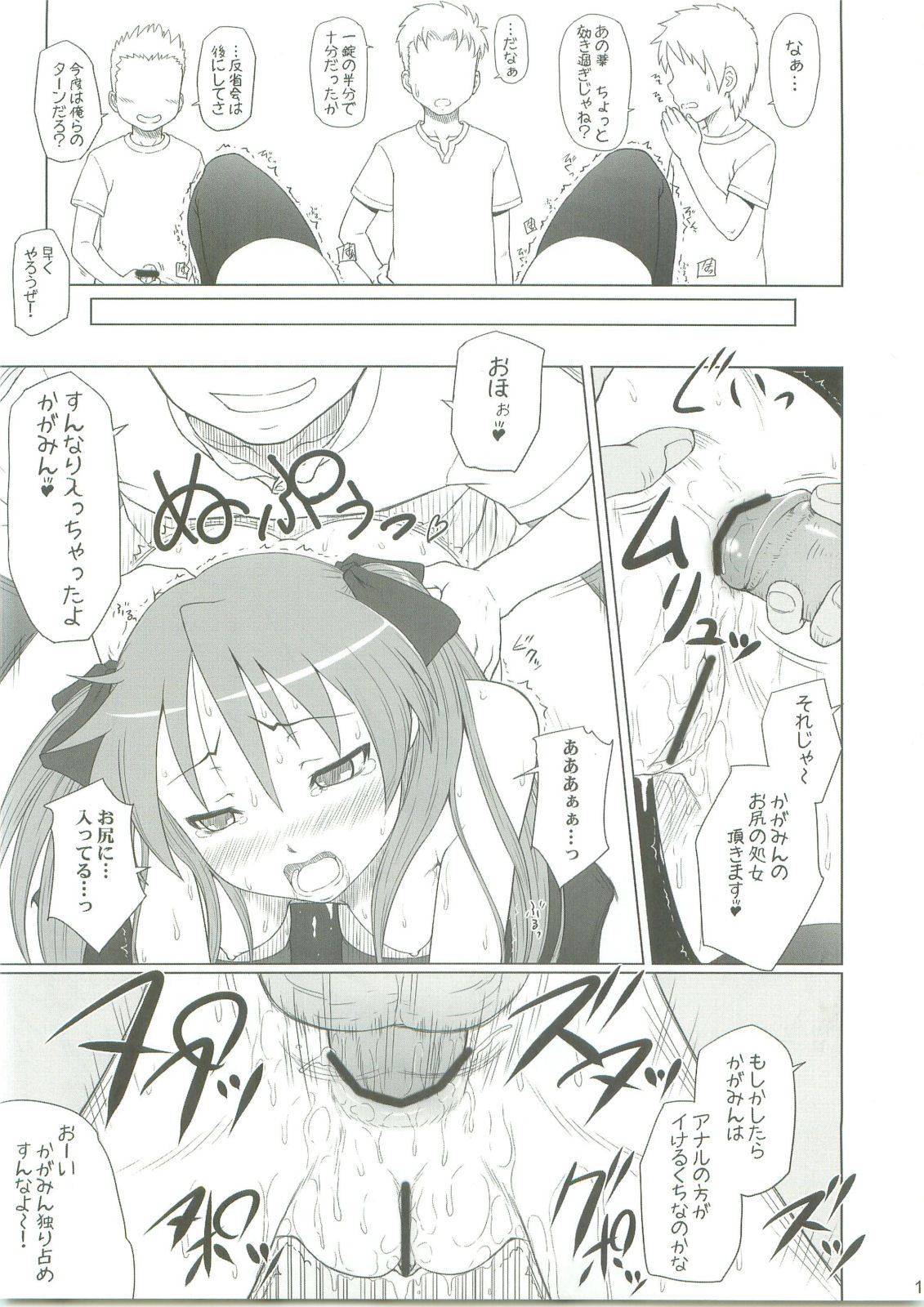 (C76) [AMBIVALENCE (水無月露葉)] かがみんは俺の嫁 2 (らき☆すた)
