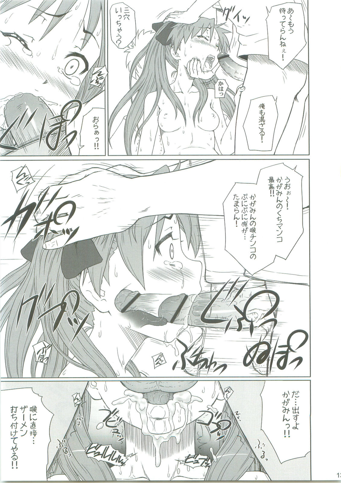 (C76) [AMBIVALENCE (水無月露葉)] かがみんは俺の嫁 2 (らき☆すた)