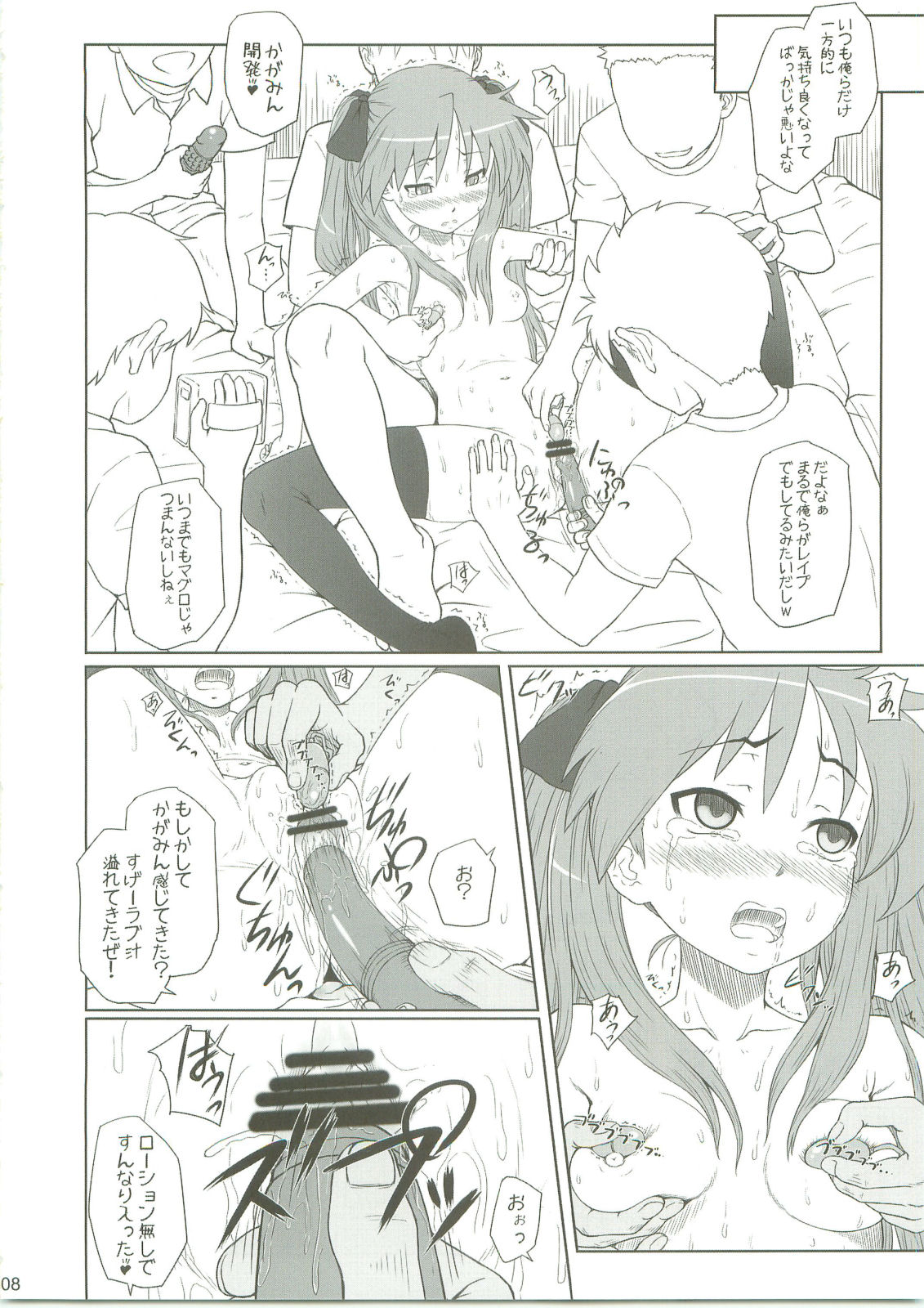 (C76) [AMBIVALENCE (水無月露葉)] かがみんは俺の嫁 2 (らき☆すた)