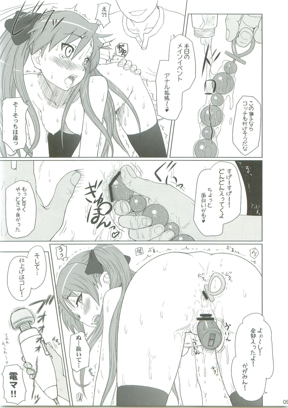 (C76) [AMBIVALENCE (水無月露葉)] かがみんは俺の嫁 2 (らき☆すた)