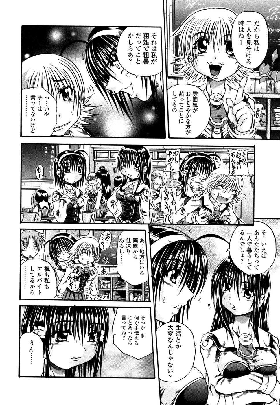 [断華ナオキ] らぶじぇね