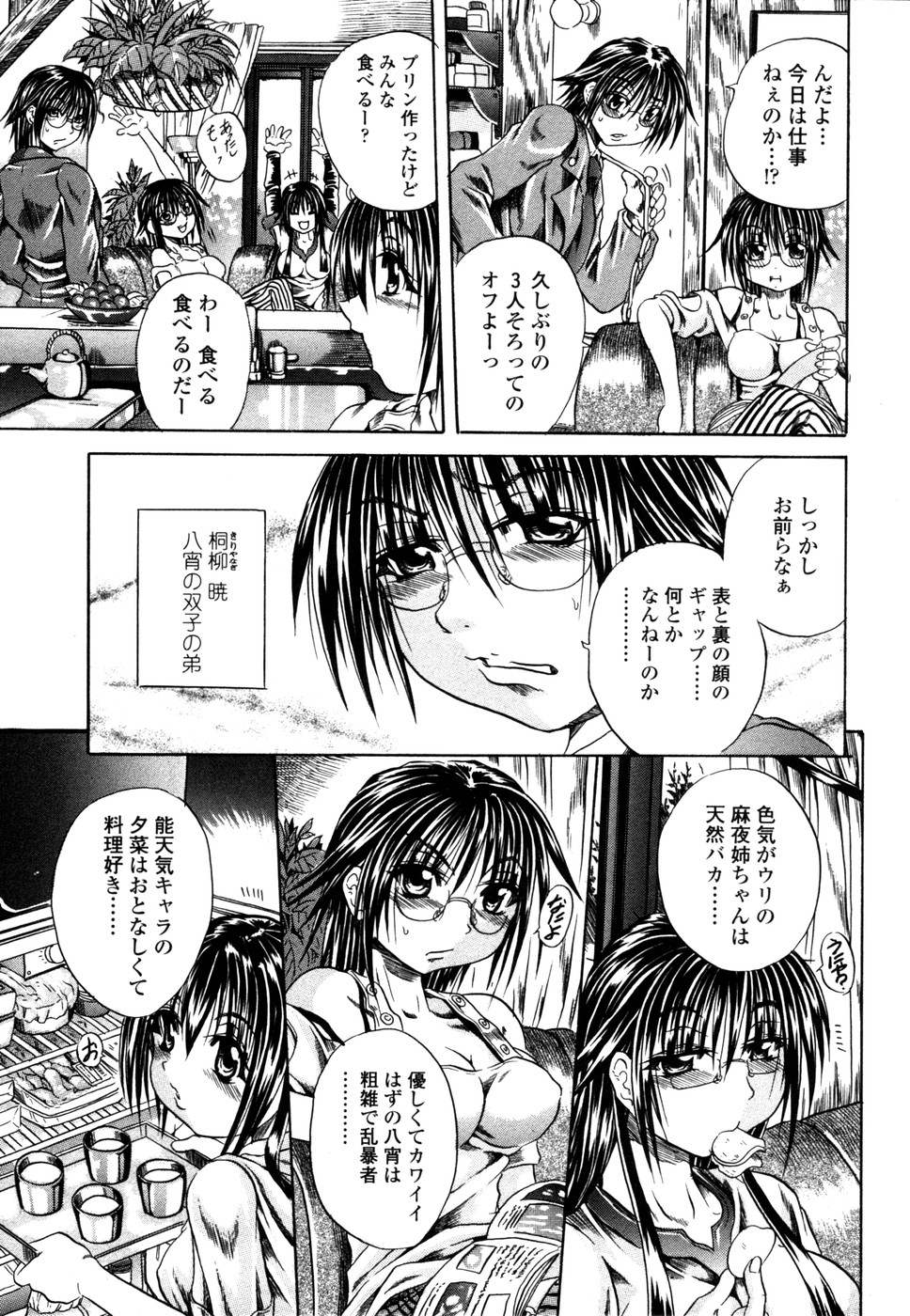 [断華ナオキ] らぶじぇね