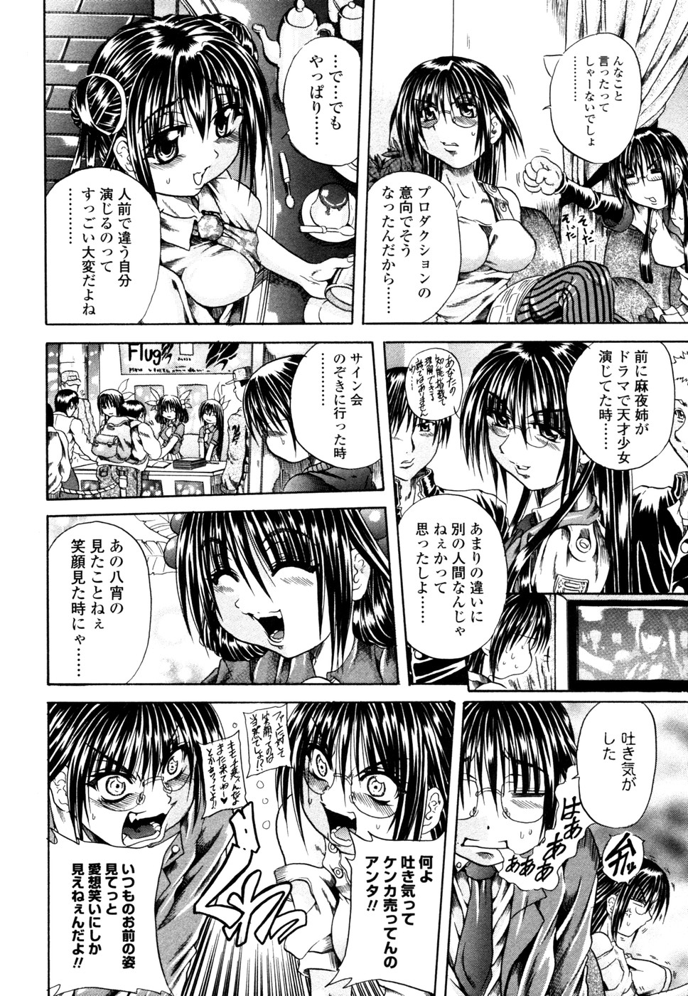 [断華ナオキ] らぶじぇね