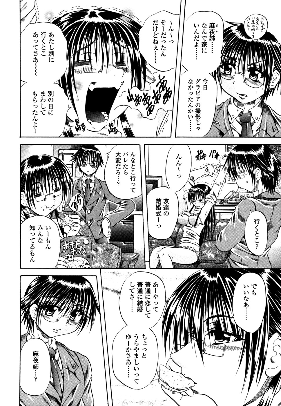 [断華ナオキ] らぶじぇね