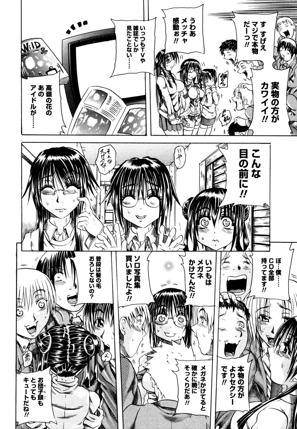 [断華ナオキ] らぶじぇね