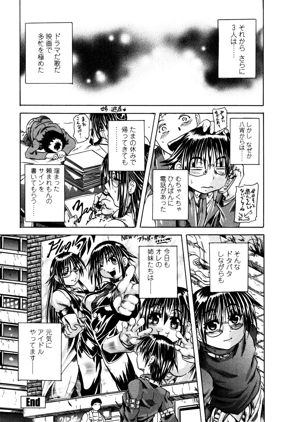 [断華ナオキ] らぶじぇね