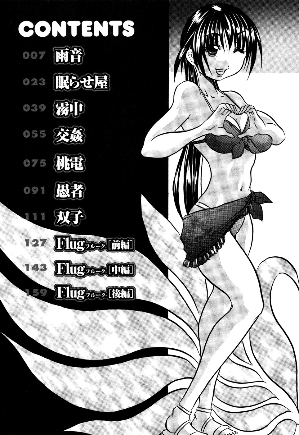 [断華ナオキ] らぶじぇね