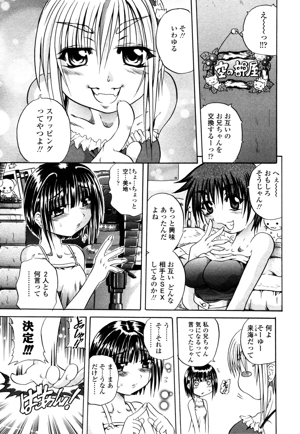 [断華ナオキ] らぶじぇね