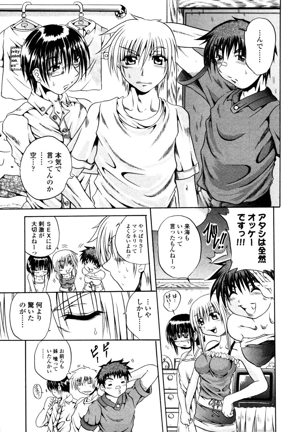 [断華ナオキ] らぶじぇね