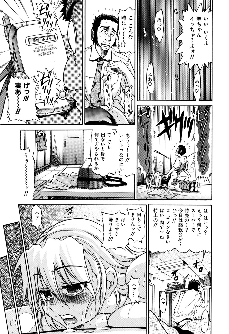 [DISTANCE] 墜ちる天使 VOL.1