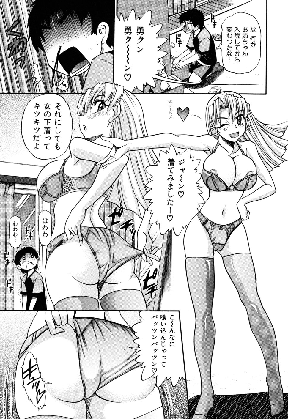 [DISTANCE] 墜ちる天使 VOL.1