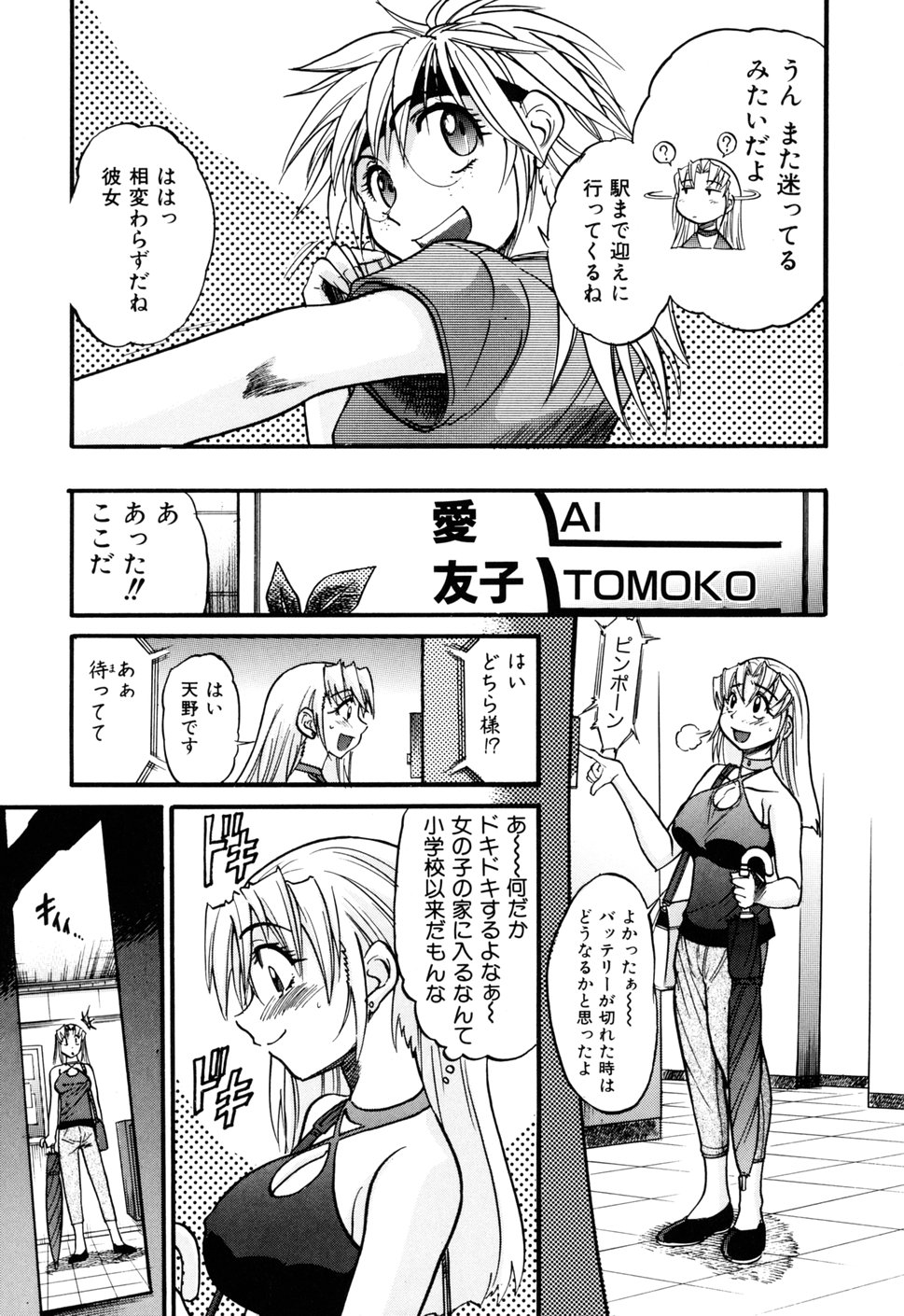 [DISTANCE] 墜ちる天使 VOL.1