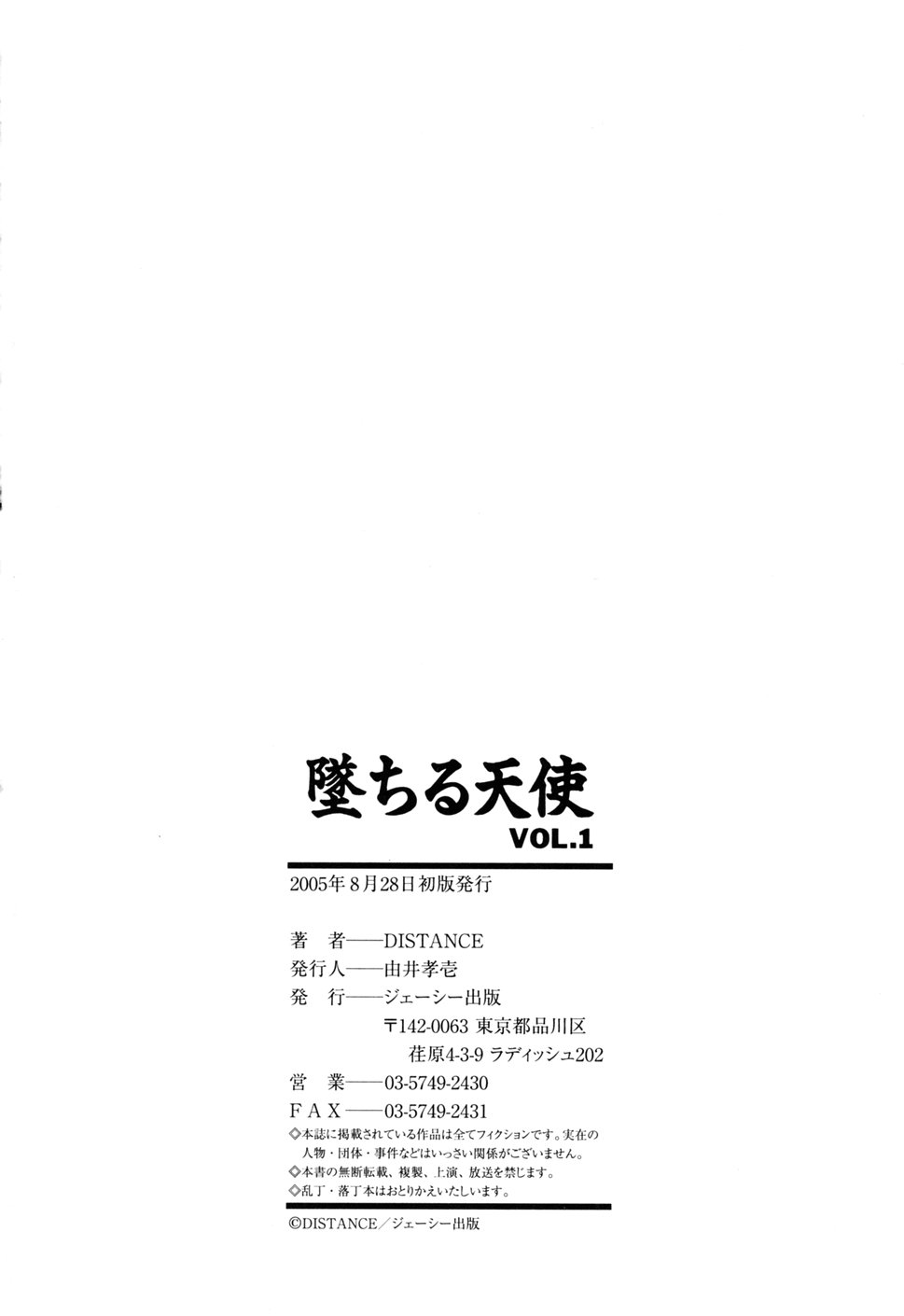 [DISTANCE] 墜ちる天使 VOL.1