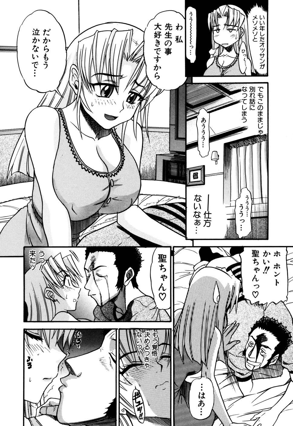 [DISTANCE] 墜ちる天使 VOL.1