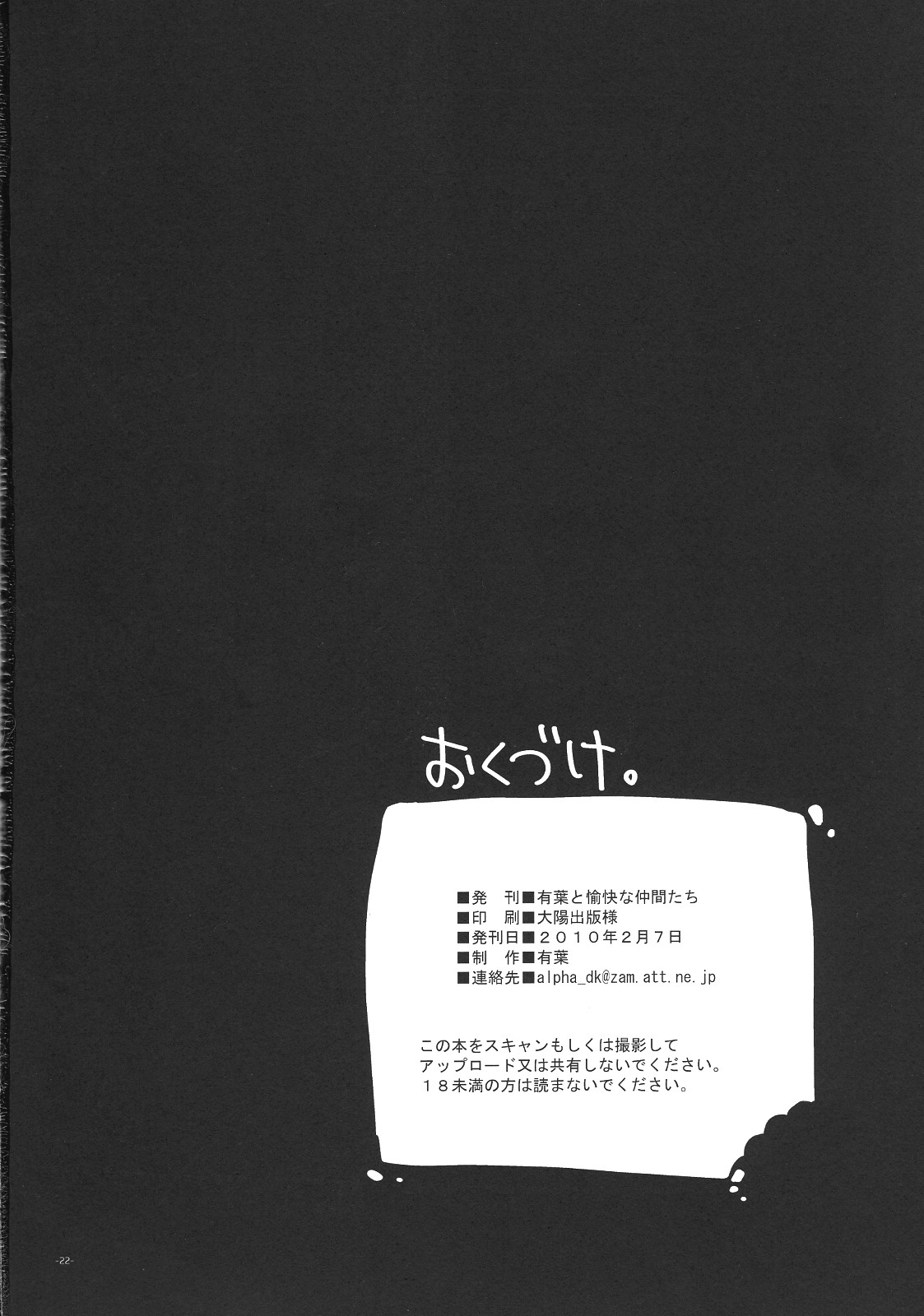 (サンクリ46) [有葉と愉快な仲間たち (有葉)] 女の子の体はチョコレートで出来ている。 えきすぱーとになりました！番外編