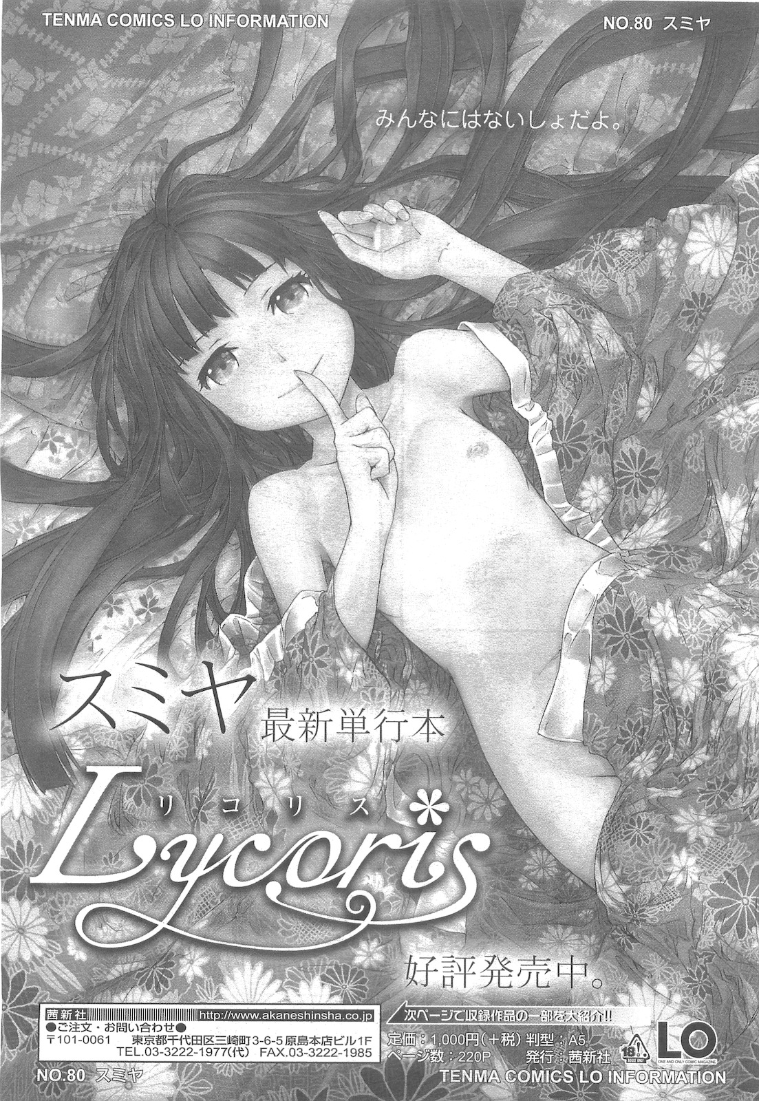 COMIC LO 2010年5月号 Vol.74