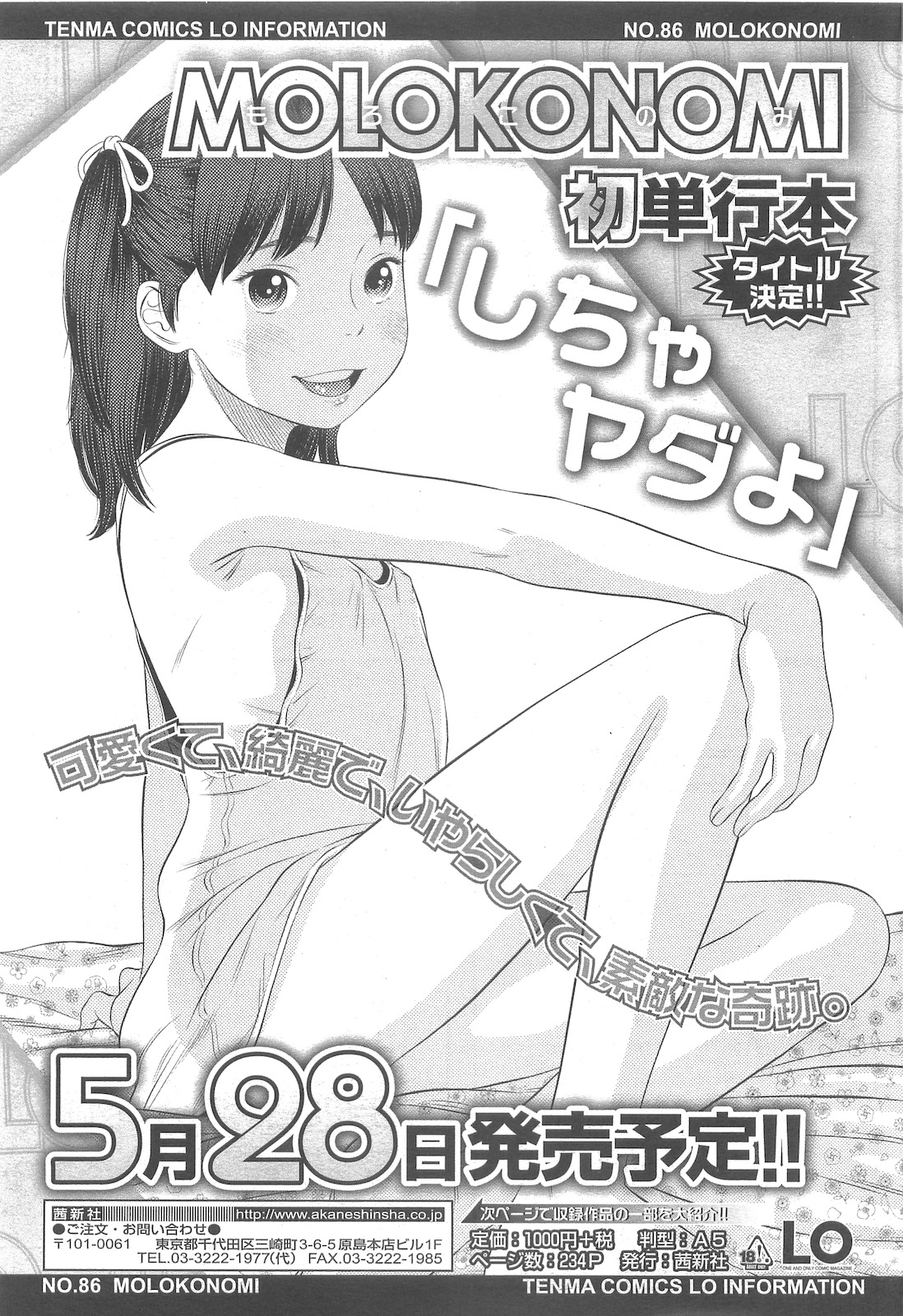 COMIC LO 2010年5月号 Vol.74
