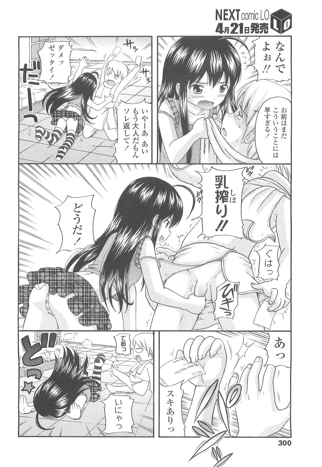 COMIC LO 2010年5月号 Vol.74