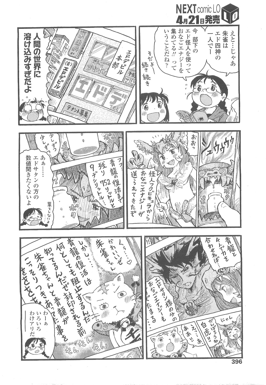 COMIC LO 2010年5月号 Vol.74