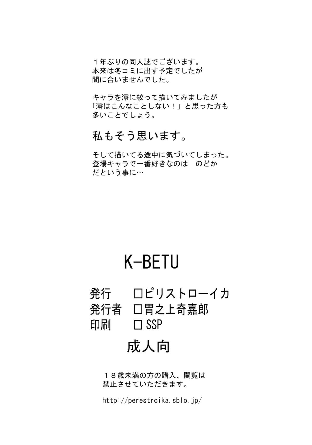 [ピリストローイカ (胃之上奇嘉郎)] K-BETU (けいおん!)