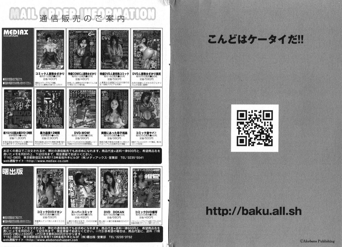 COMIC でらめご Vol.01 2008年8月号