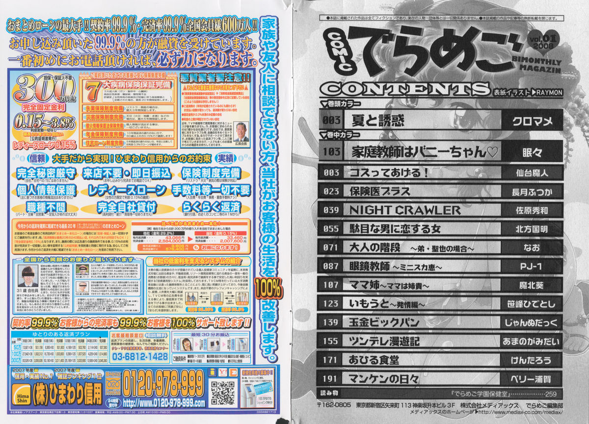 COMIC でらめご Vol.01 2008年8月号