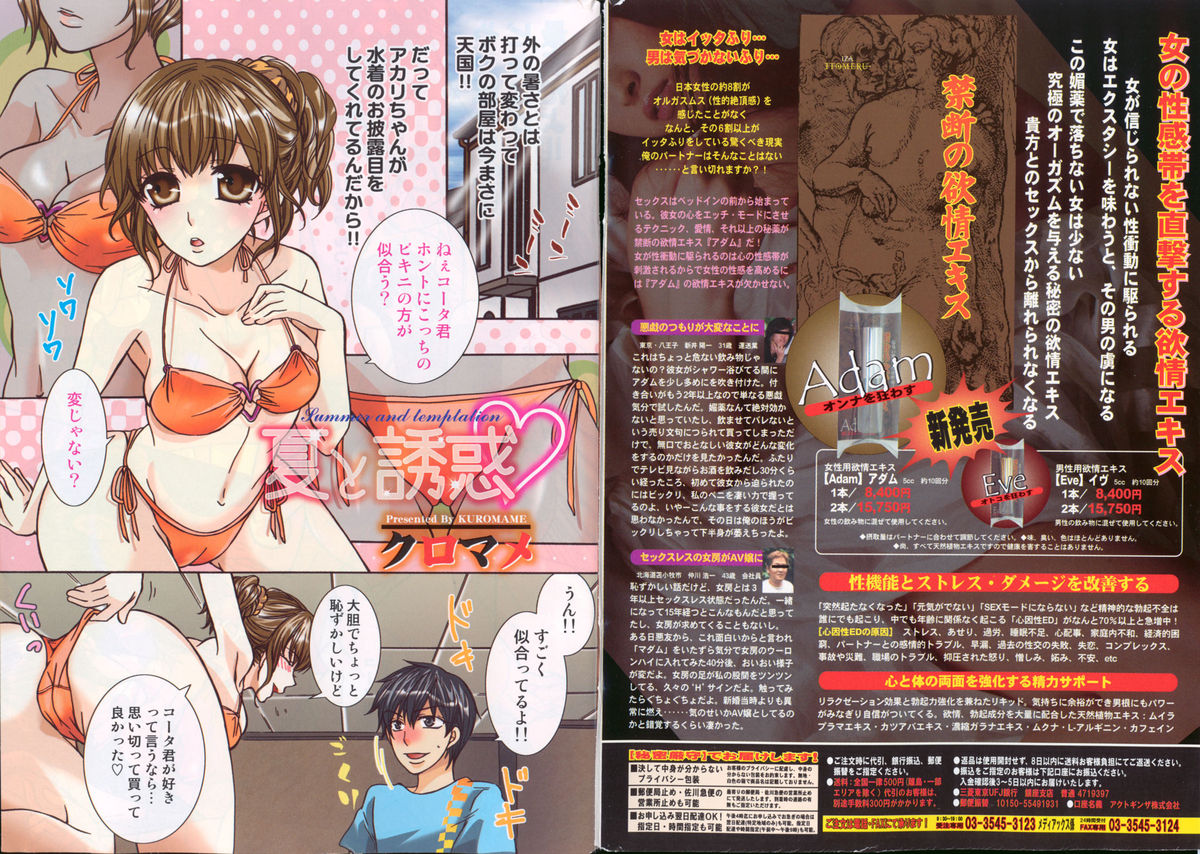 COMIC でらめご Vol.01 2008年8月号