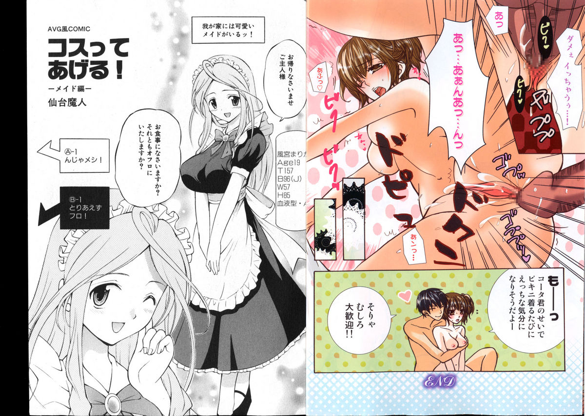 COMIC でらめご Vol.01 2008年8月号