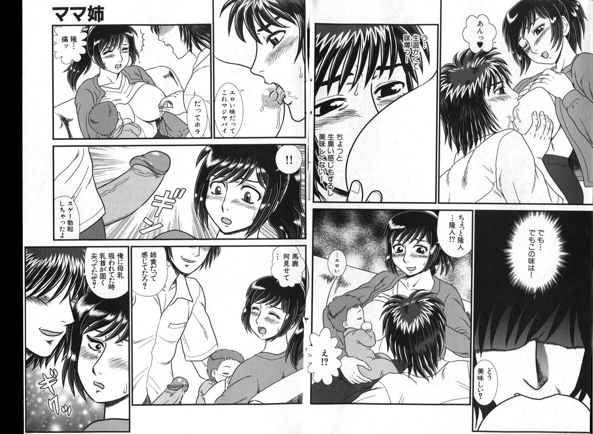 COMIC でらめご Vol.01 2008年8月号