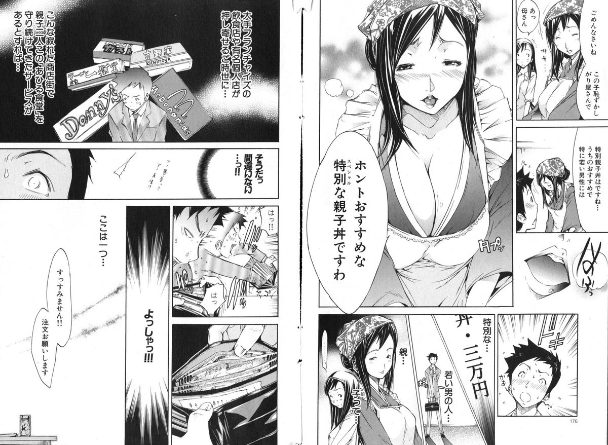 COMIC でらめご Vol.01 2008年8月号
