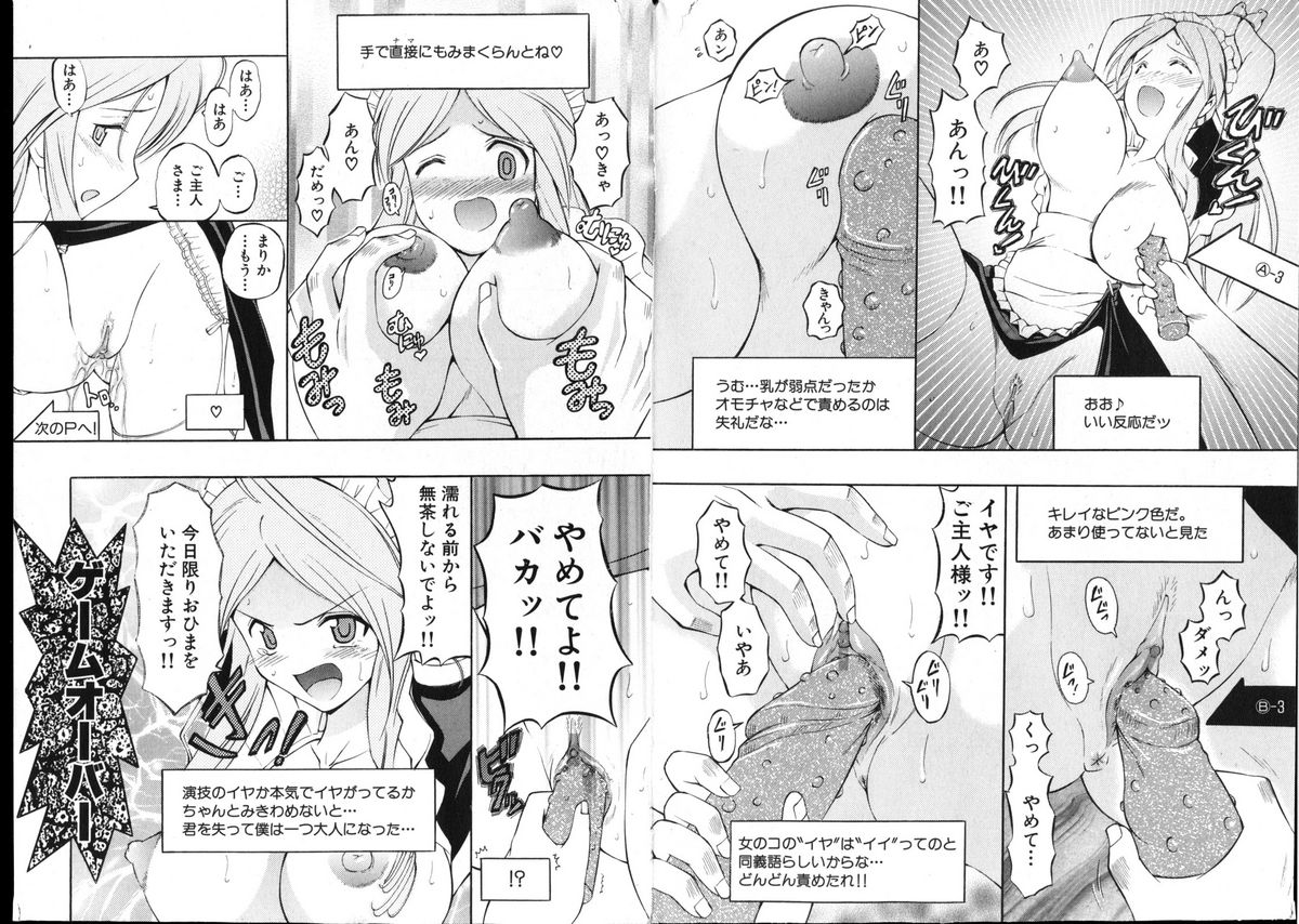 COMIC でらめご Vol.01 2008年8月号