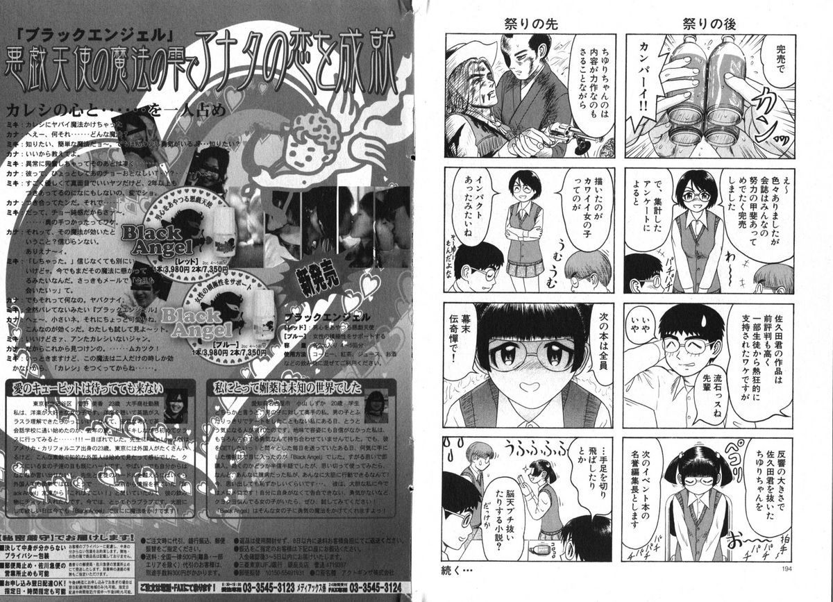 COMIC でらめご Vol.01 2008年8月号