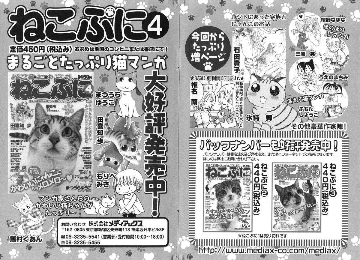 COMIC でらめご Vol.01 2008年8月号