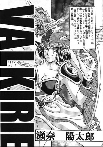 [STUDIO-JRK (瀬奈陽太郎)] 世紀刊ナムコッペ 創刊号 (ワルキューレの冒険) [ページ欠落]