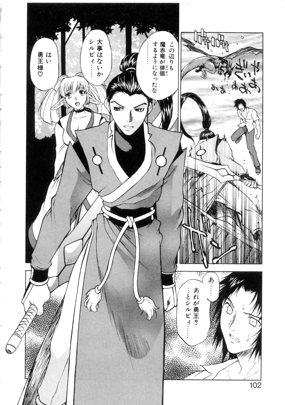 [永瀬るりを] 勇王伝