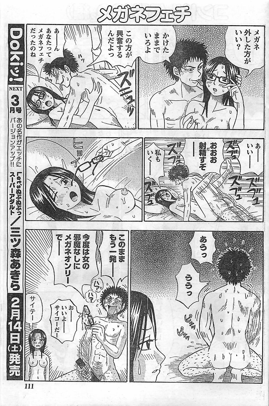 (雑誌) COMIC ドキッ！2009年02月号