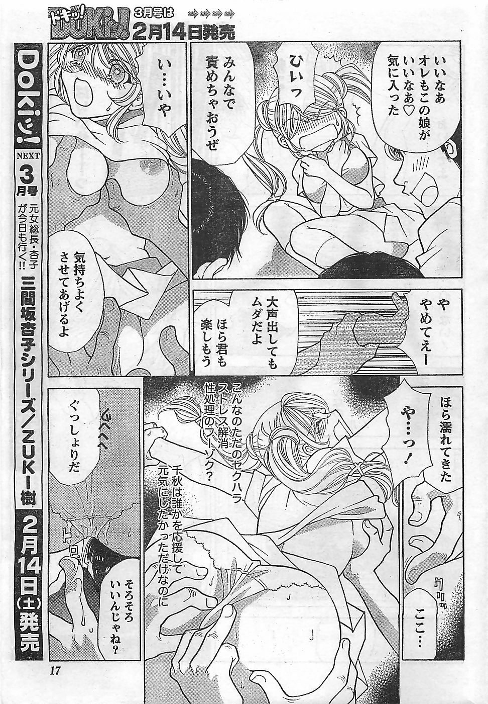 (雑誌) COMIC ドキッ！2009年02月号