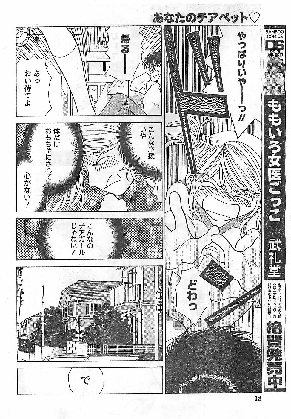 (雑誌) COMIC ドキッ！2009年02月号