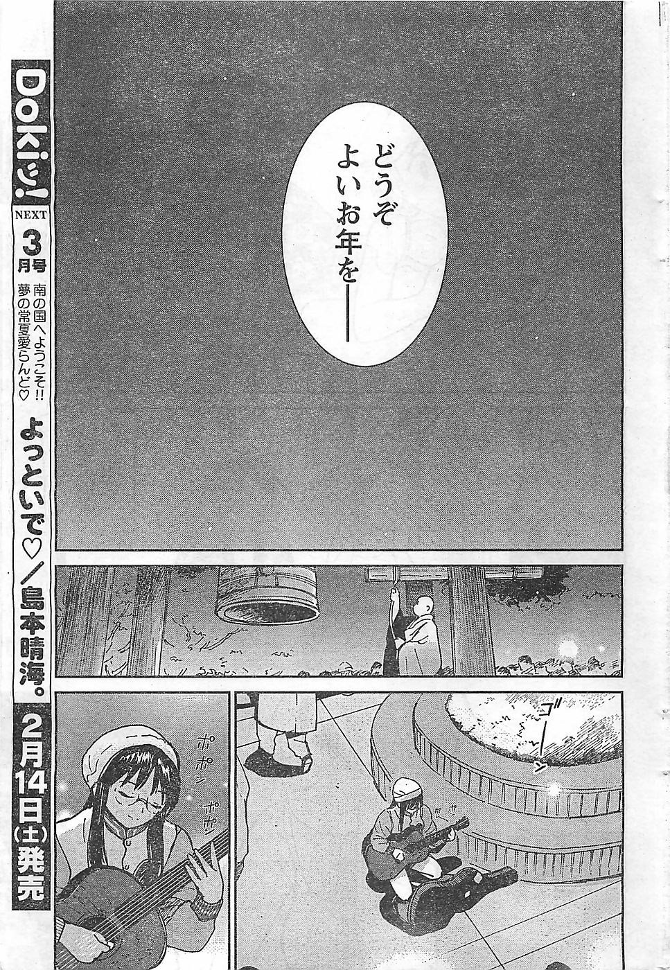 (雑誌) COMIC ドキッ！2009年02月号