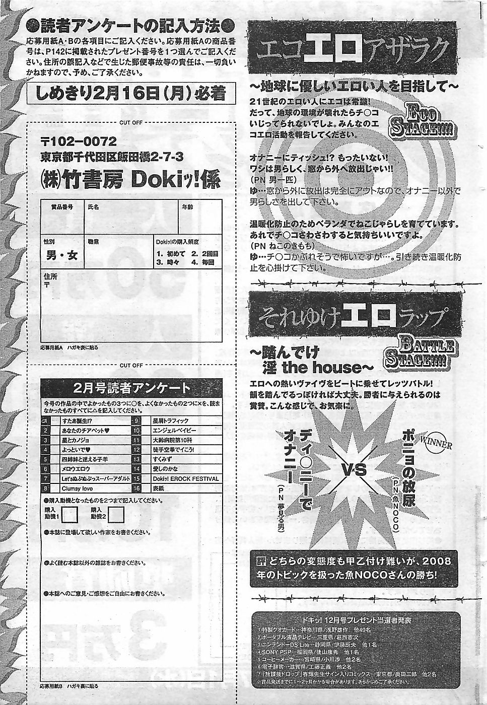 (雑誌) COMIC ドキッ！2009年02月号