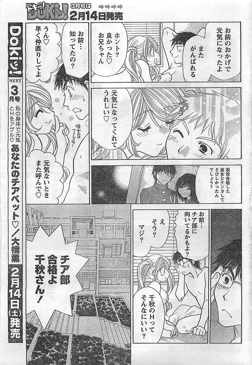 (雑誌) COMIC ドキッ！2009年02月号