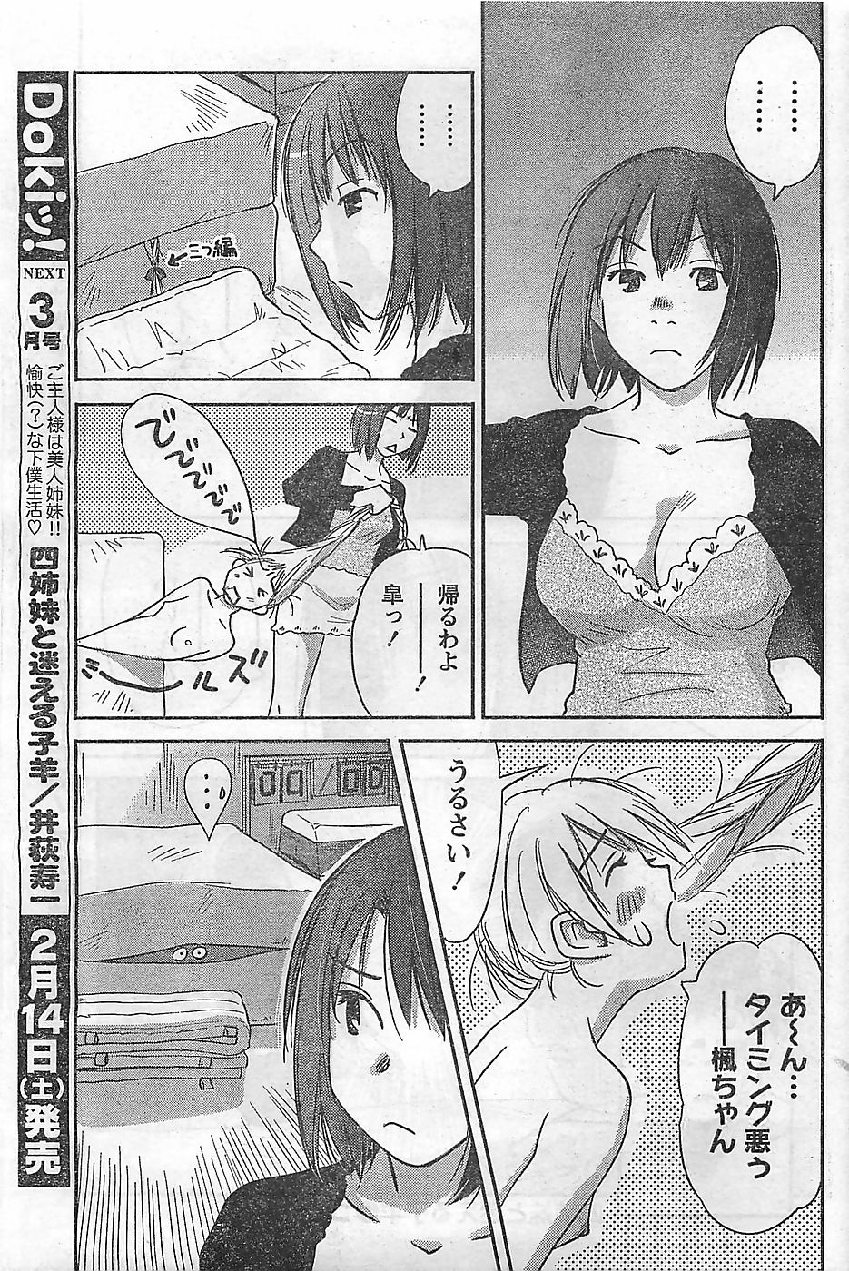 (雑誌) COMIC ドキッ！2009年02月号