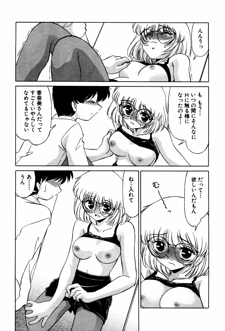 [みやもと留美] ドキドキのしくみ